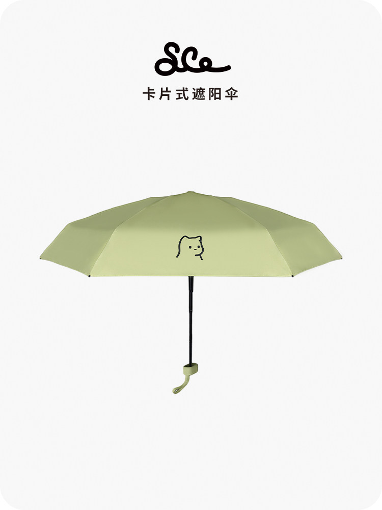 素生家居卡片式遮阳伞晴雨两用折叠伞高级感防晒防紫外线抹茶绿色