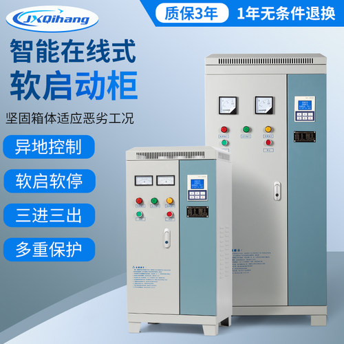 启航线上式软启动柜22/30/37/45/55/75/90/115/132/160/185/200KW