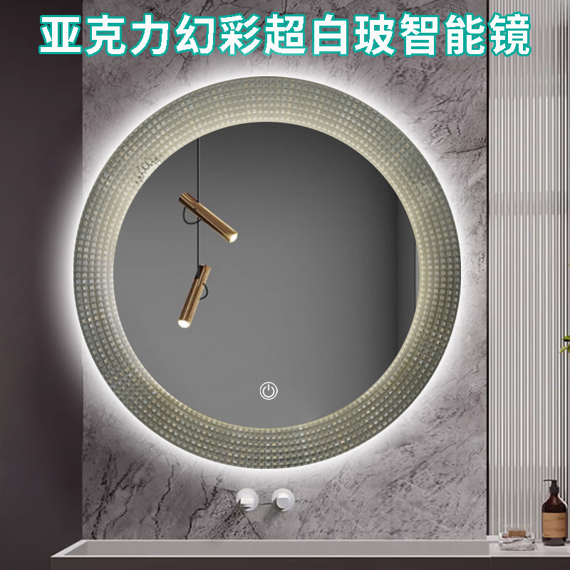 超白钻石纹亚克力智能led智能镜