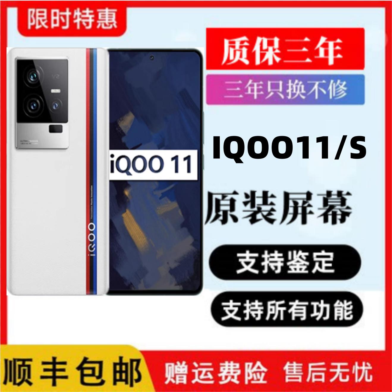 适用VIVOIQOO11/s/pro原装原厂144hz指纹内外一体手机屏幕总成