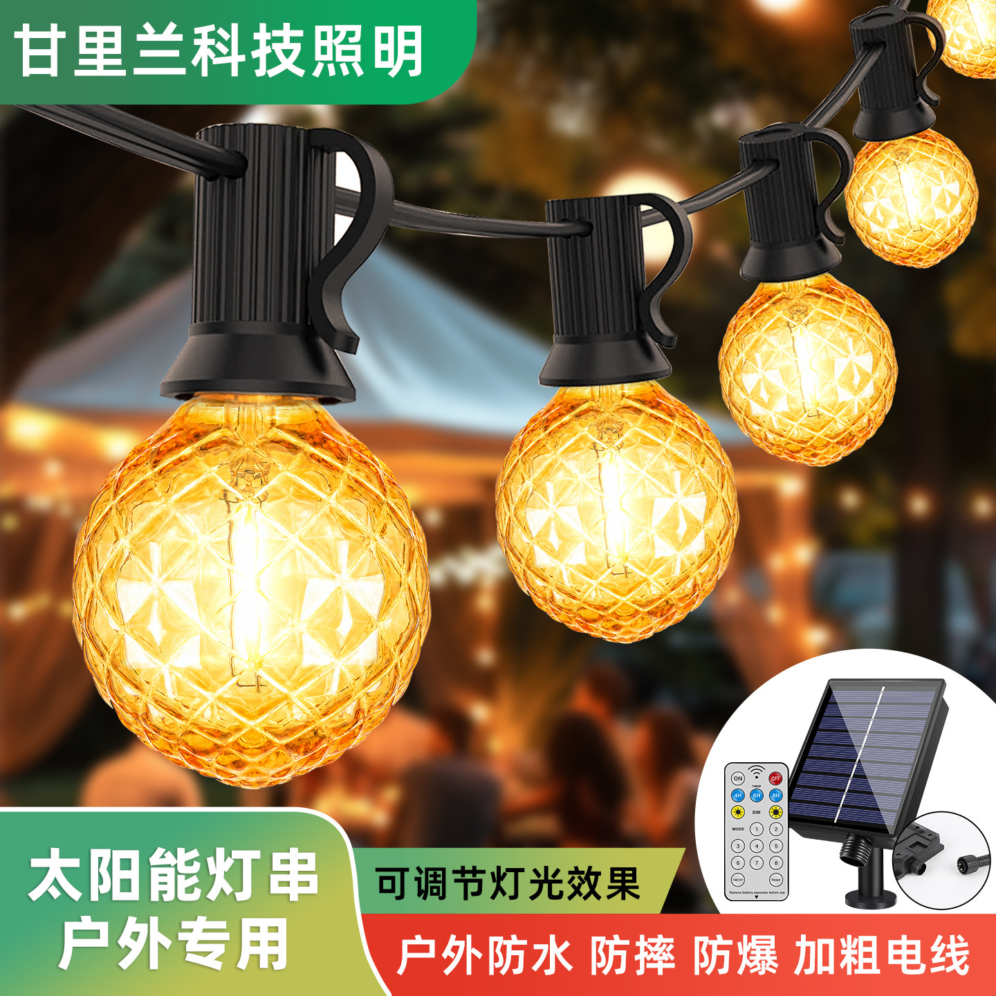 太阳能冰钻led灯串庭院范围灯
