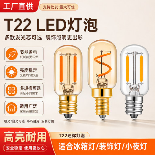 爱迪生led迷你灯泡小夜灯光源