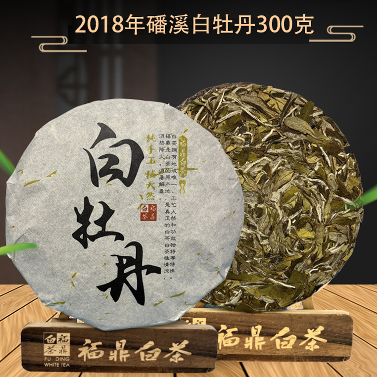 福鼎白茶 2018年明前花香白牡丹老白茶茶饼 300克