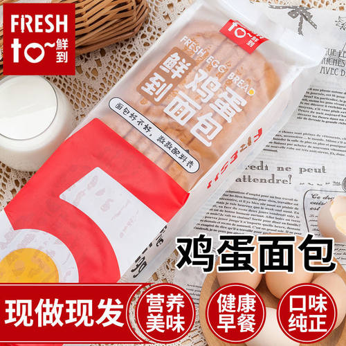 鲜到鸡蛋吐司营养吐司代餐面包早餐饱腹粗粮软面包糕点特价整箱