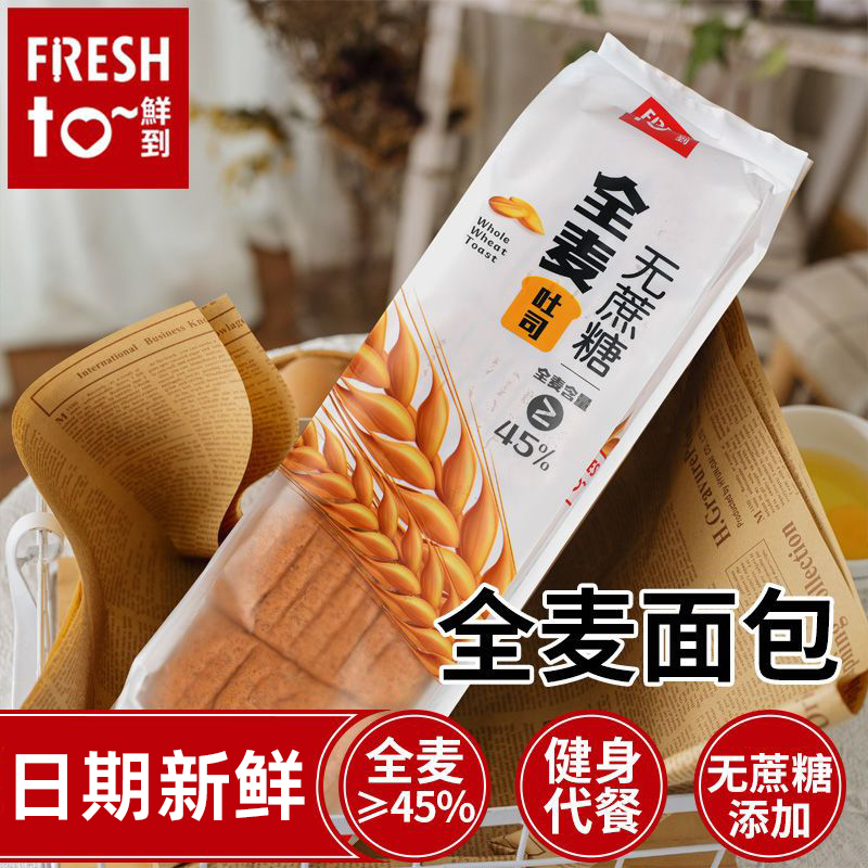 鲜到无蔗糖全麦营养吐司代餐面包早餐饱腹粗粮软面包糕点特价整箱