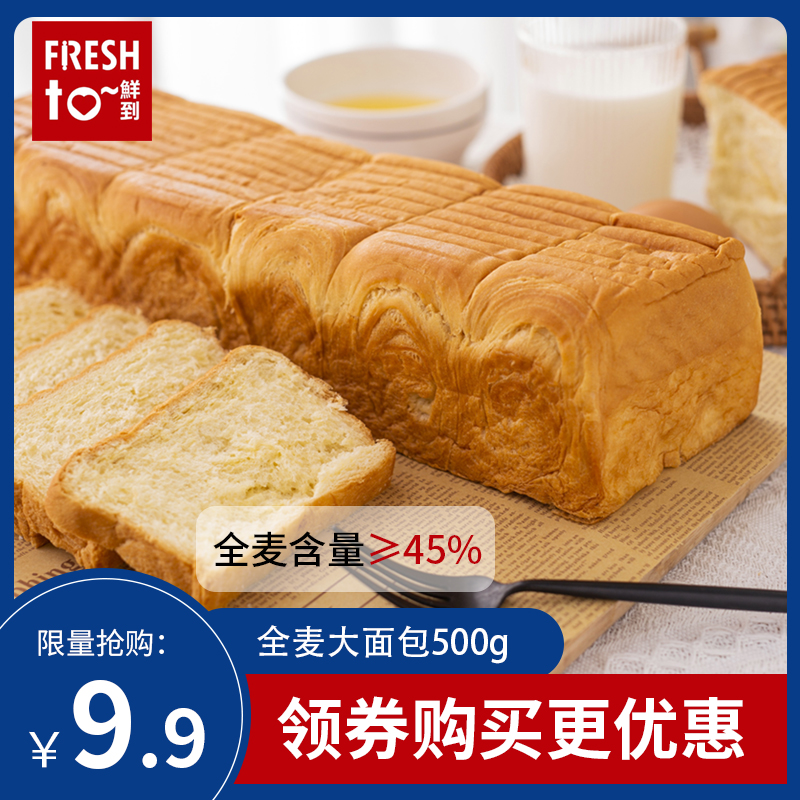 鲜到无蔗糖全麦营养吐司代餐面包早餐饱腹粗粮软面包糕点特价整箱