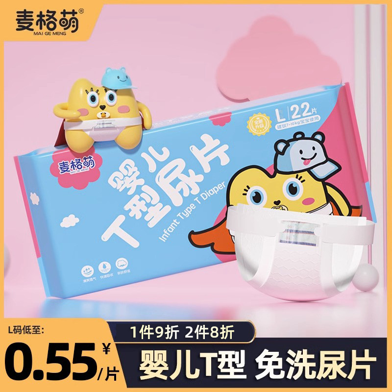 麦格萌三角巾尿片一次性婴儿隔尿巾T型尿片隔尿垫新生宝宝尿布高性价比高么？