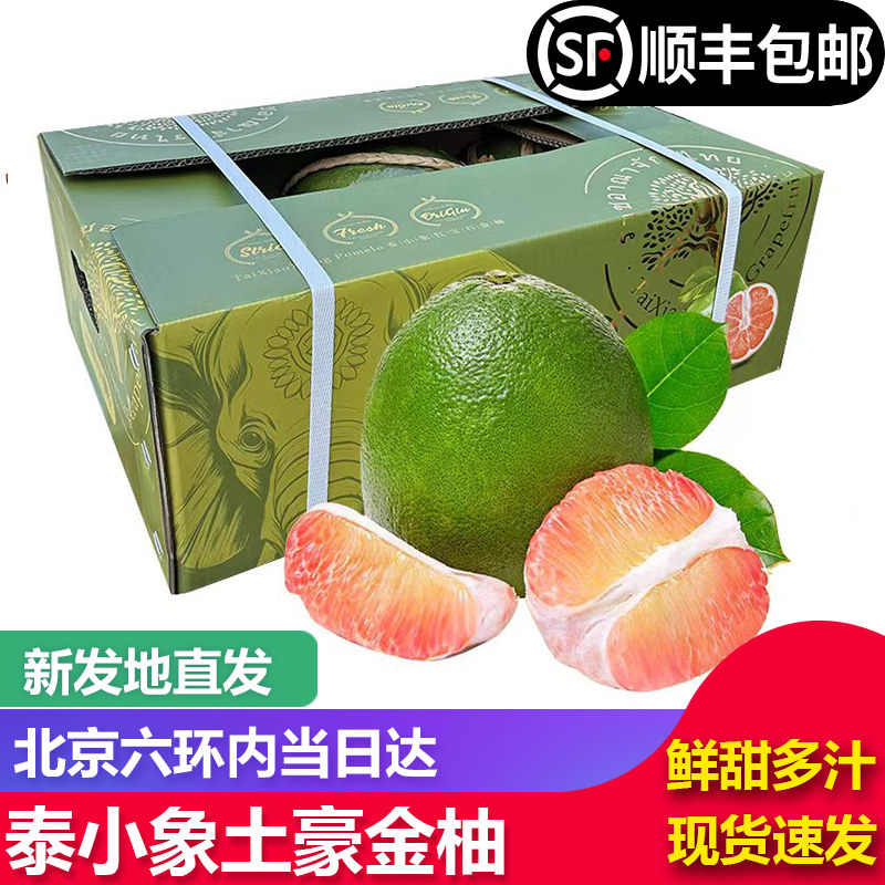 【顺丰包邮】泰小象土豪金柚泰国进口柚子蜜柚翡翠柚新鲜水果当季