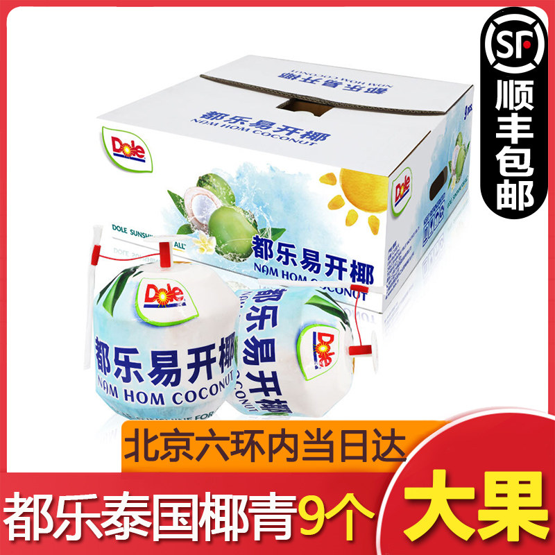 北京当日达 都乐易开椰9粒整箱包邮新鲜泰国椰青香水椰子孕妇水果使用感如何?