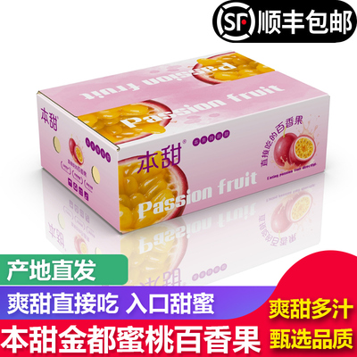 【顺丰包邮】本甜水蜜桃百香果超甜金都百香3号紫皮百香果3斤礼盒