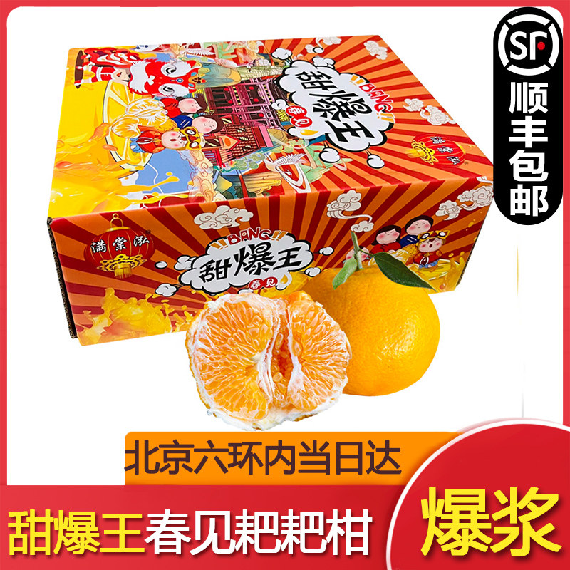 四川春见耙耙柑8斤礼盒装