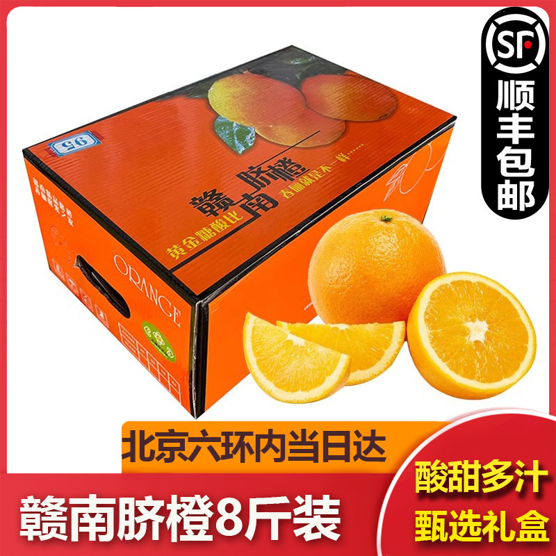 【顺丰包邮】江西赣南脐橙8斤礼盒装新鲜甜橙子手剥橙水果当季