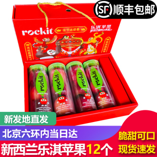 新西兰小苹果樱桃火箭筒礼盒装 包邮 新鲜水果乐淇Rockit 顺丰
