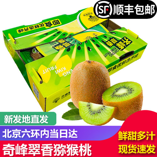 齐峰翠香陕西周至翠香猕猴桃