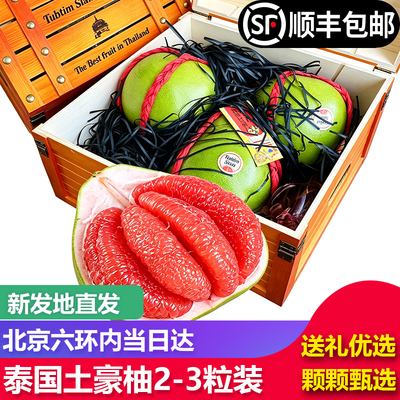泰国土豪柚红宝石柚子
