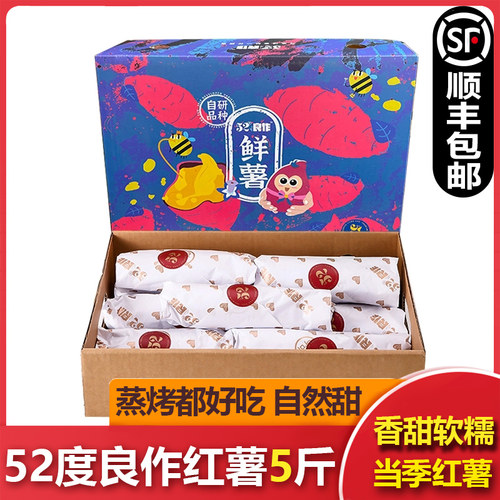 产地直发52度良作红薯5斤礼盒