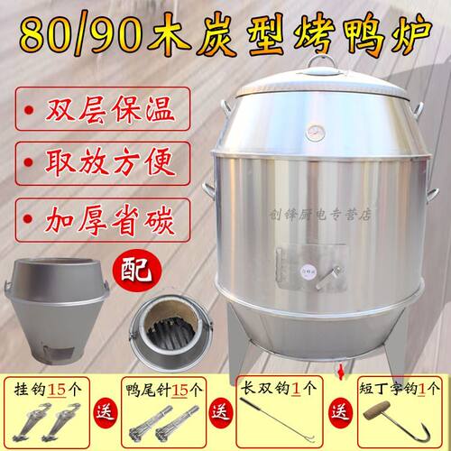 加厚木炭烤鸭炉商用燃气