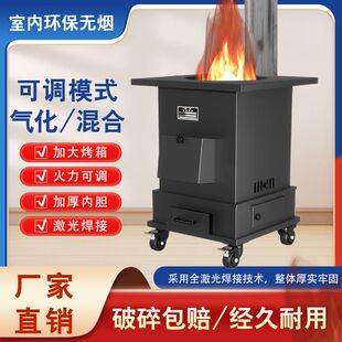 柴火灶气化炉农村室内无烟烧柴煤两用冬天取暖炉移动户外锅台烤箱