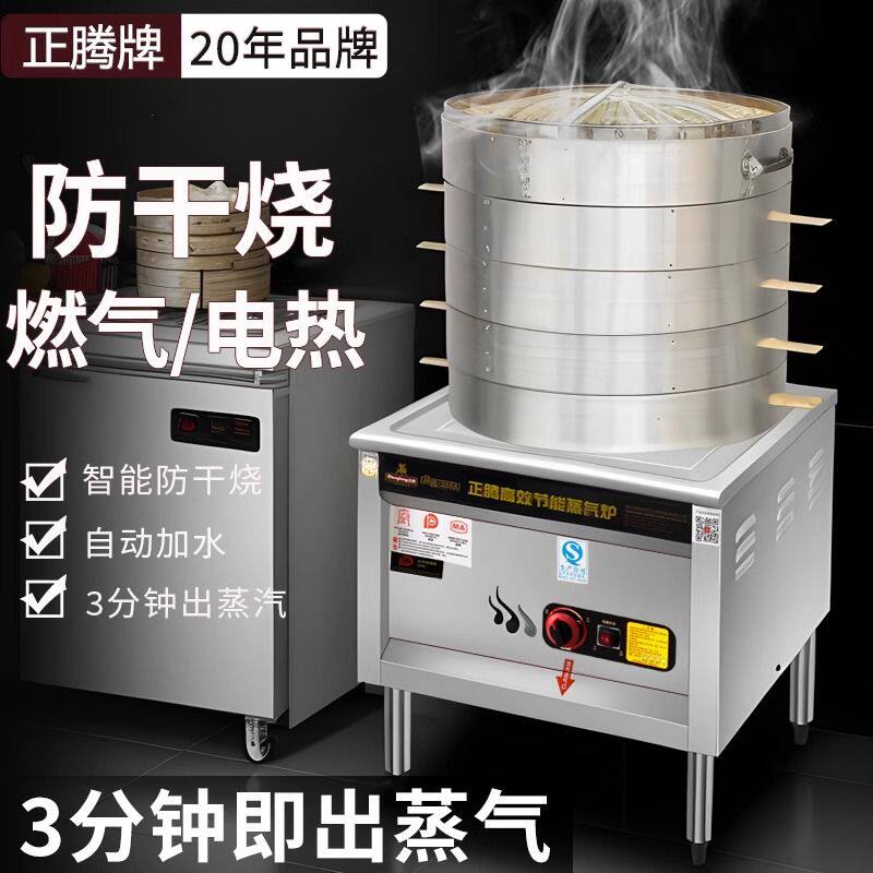正腾蒸包炉商用燃气电热蒸炉纯电液化气煤气早餐店蒸包子机蒸汽炉