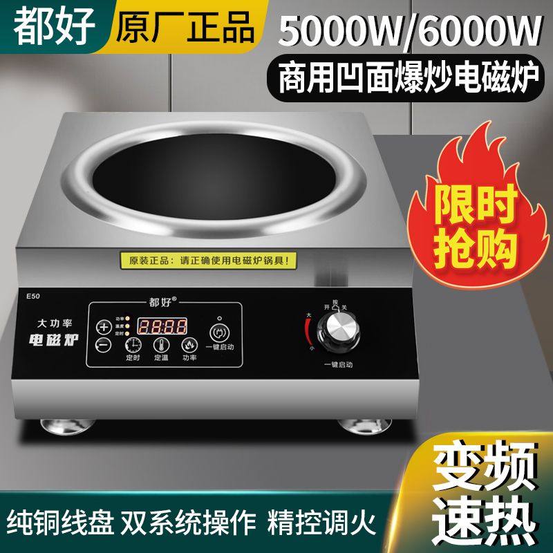 商用电磁炉5000W大功率凹面商业猛火灶食堂电炒炉3500w爆炒电磁灶