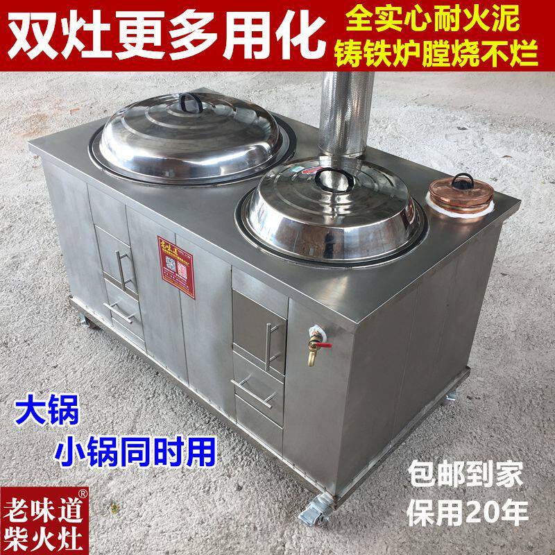 老味道超厚304不锈钢农村厨房家用柴火灶双锅灶无烟耐高温一体灶