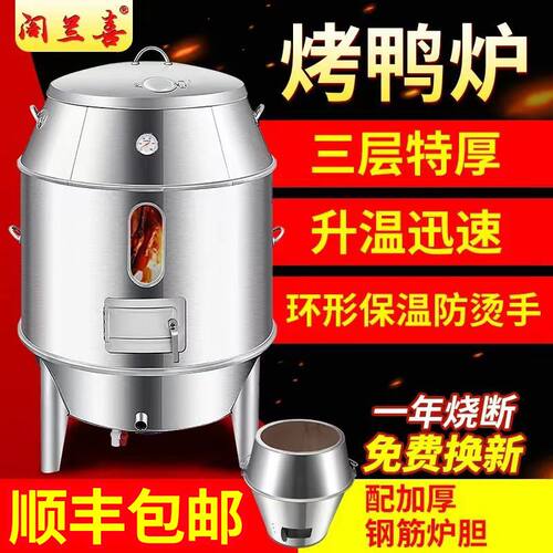 烤鸭炉商用木炭燃气两用