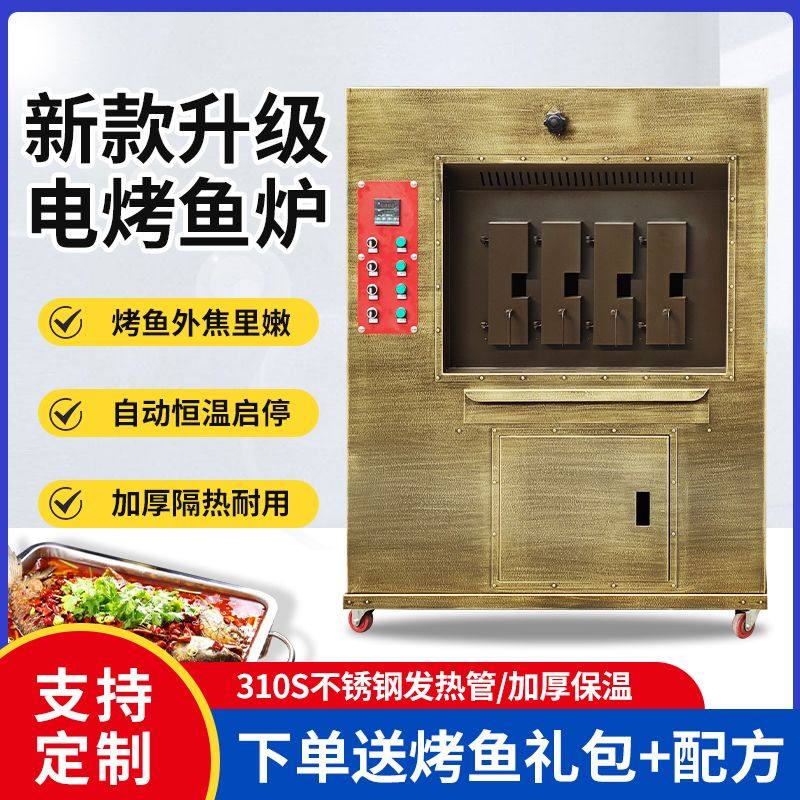 尚格烤鱼炉商用无烟电烤鱼炉子餐厅全自动烤鱼机器万州大型烤鱼箱,户外/登山/野营/旅行用品,野餐炉具/焚火架,淘宝优惠券,粉丝福利购,淘宝优惠卷