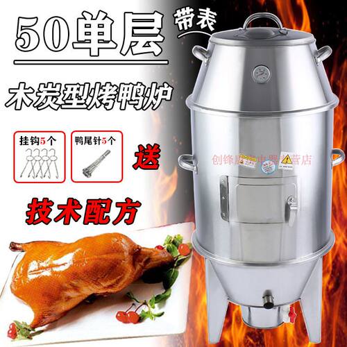 加厚不锈钢木炭双层烤鸭