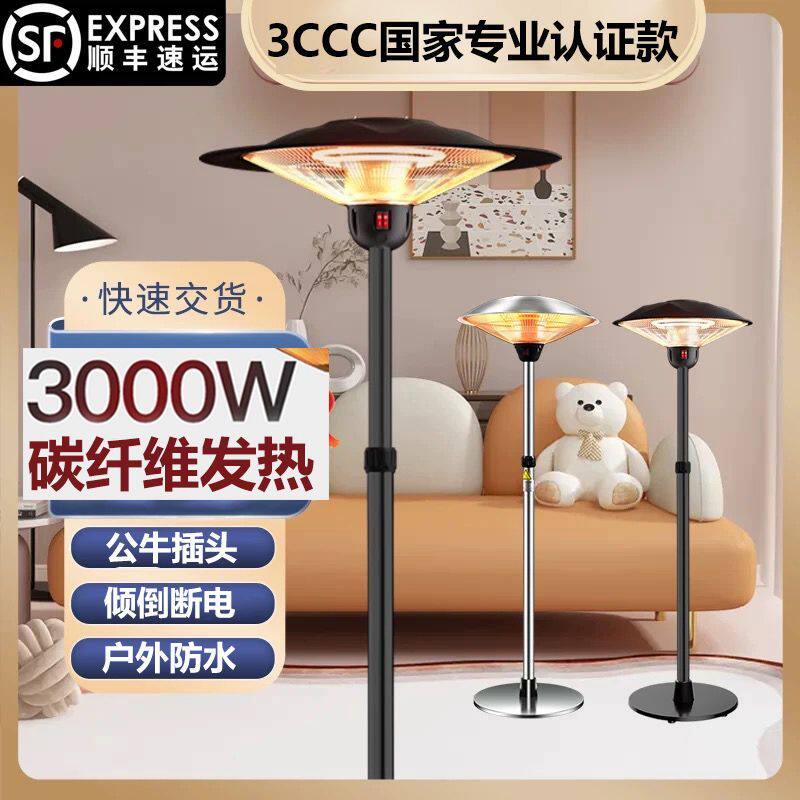 伞型电取暖器室内家用取暖炉大面积户外商用电取暖器节能烤火炉