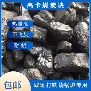 新款耐烧高温炉子家用煤炭室内打铁取暖专用无烟锅炉炭块无烟煤块