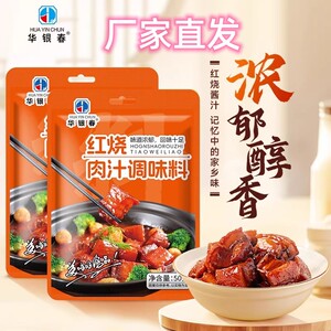 华银春红烧酱汁卤煮炖炒调味料