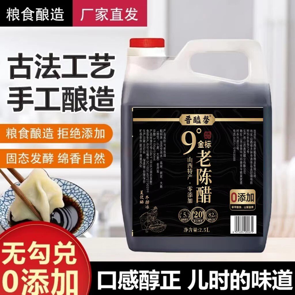 山西9度老陈醋醋蛋液用醋