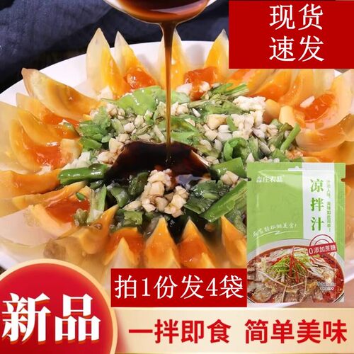 森庄家用凉拌菜调味汁解腻爽口