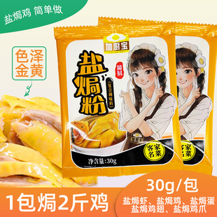 加厨宝盐焗鸡粉手撕鸡叫花鸡美味调料家用盐焗虾海鲜客家鸡旗舰店