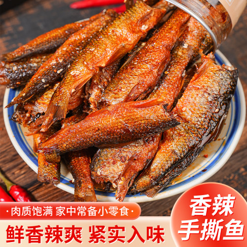湖南农家手撕鱼香辣柴火鱼下饭鱼