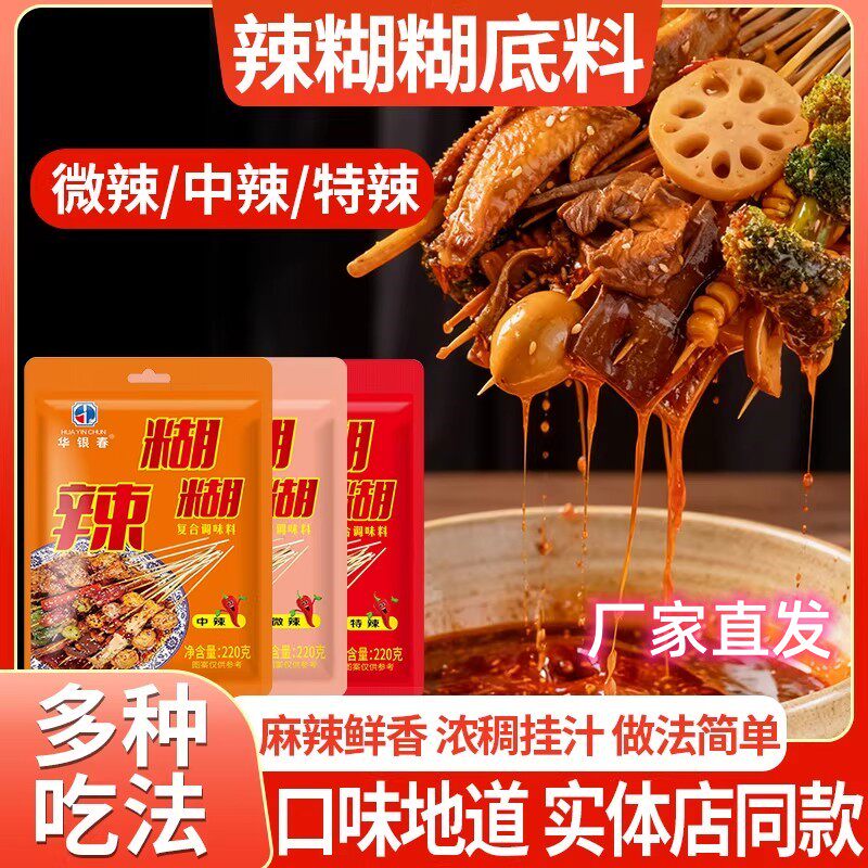 辣糊糊辣椒面冷锅串串麻辣烫调料