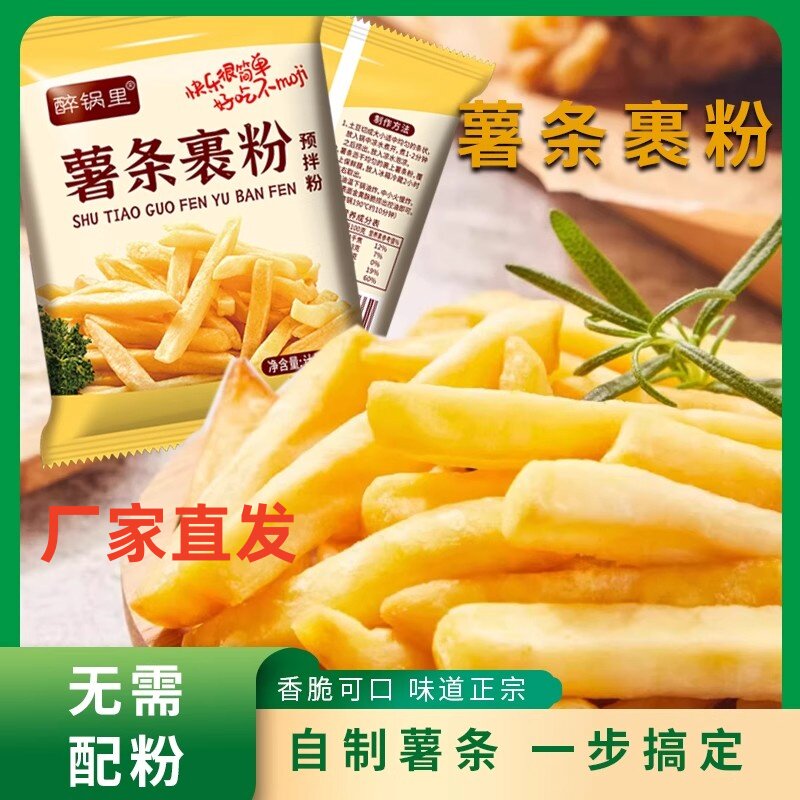 炸薯条专用裹粉薯条的专用粉