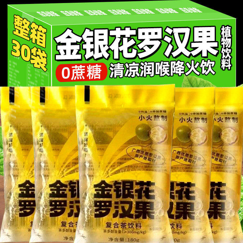 金银花罗汉果茶饮料四季清润
