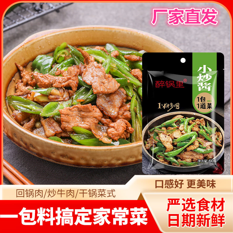 醉锅里酱香不辣炒菜料家用调味料图片