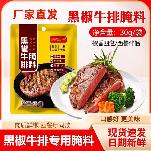 黑椒牛排腌料儿童法式黑胡椒牛扒