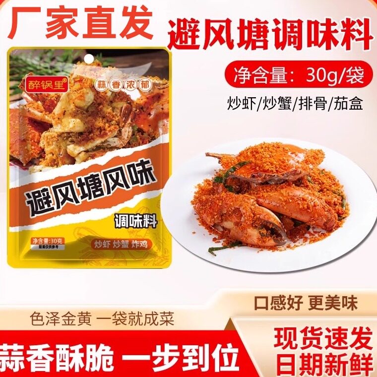 醉锅里避风塘炒料炒虾调味料