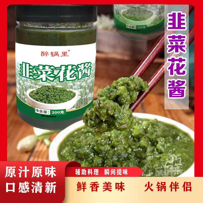 醉锅里内蒙古野生韭菜花酱家用酱