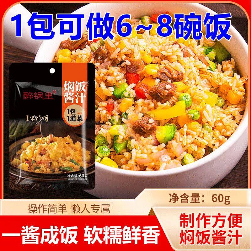 焖饭酱汁家用闷饭专用懒人炒饭酱汁蒸饭料包广式煲仔腊肠饭调味汁