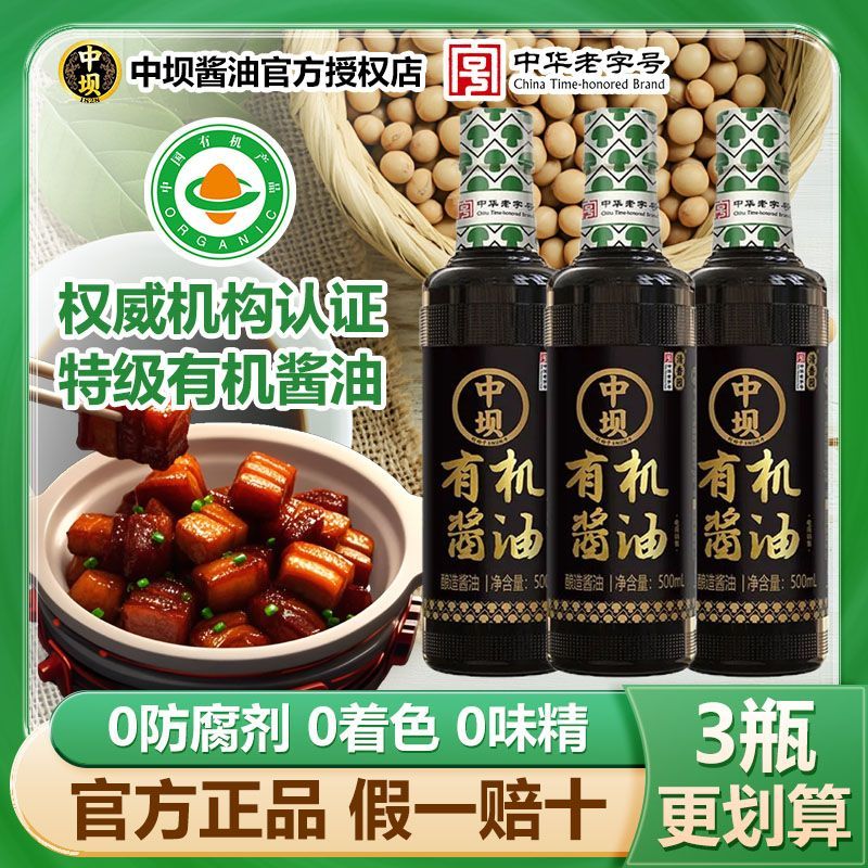 正品中坝有机酱油食醋纯粮0防腐