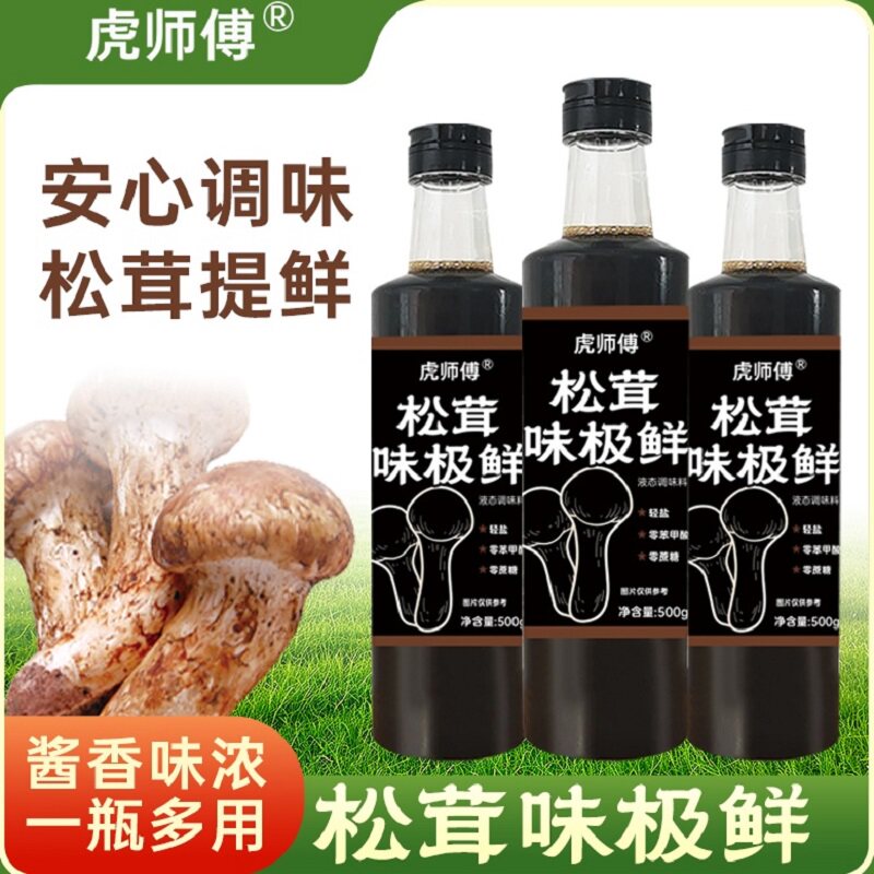 [买二瓶送一瓶]虎师傅松茸味极鲜