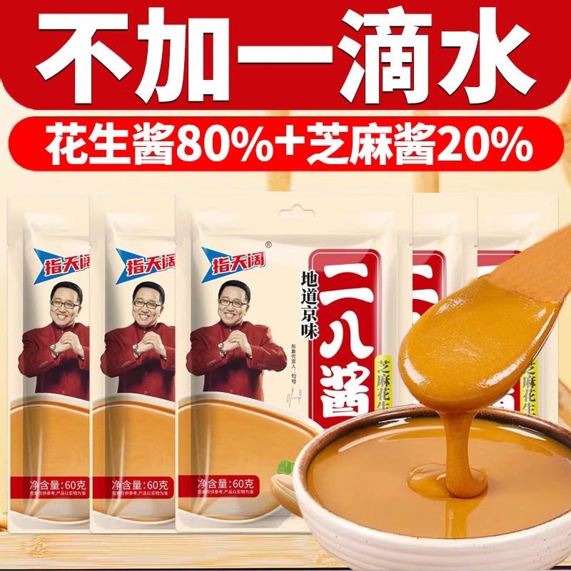 【明星代言】老北京二八酱涮火锅