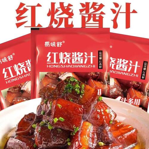 易味舒红烧酱汁料包多用家用