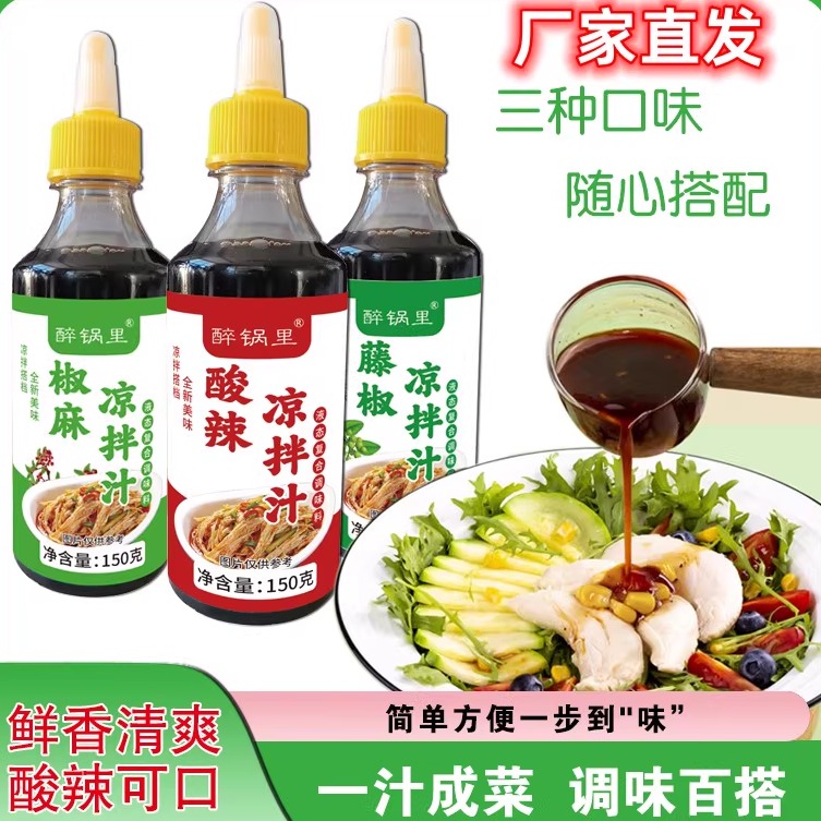 醉锅里酸辣椒麻藤椒凉拌汁150g瓶