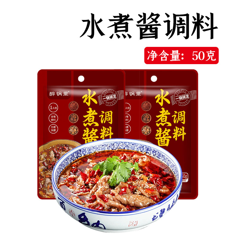 正宗川味微辣水煮酱袋装家用调味