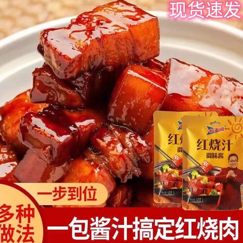 指天阔红烧酱汁调味料家用小包装